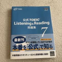 公式TOEIC 問題集 計7冊 51295-151-