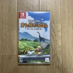 クレヨンしんちゃん　オラと博士の夏休み　Nintendo switch