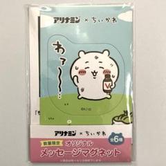 2025年最新】ちいかわアリナミンの人気アイテム - メルカリ