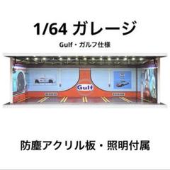 2025年最新】1/64 ジオラマガレージの人気アイテム - メルカリ