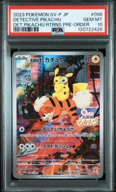 【PSA10】名探偵ピカチュウ