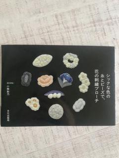 お取り置き中◎ acou; アク　ブローチ お取り置き中◎ acou; アクブローチ