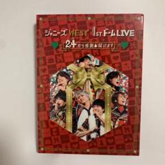 WEST. DVD ブルーレイ まとめ売り 24点 高級品市場 WEST. DVD ブルーレイ まとめ売り 24点 ミュージック