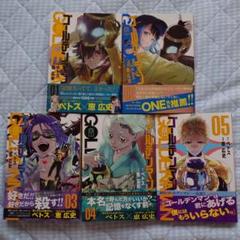ゴールデンマン　１〜５巻