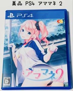 美品 PS4 アママネAmamane 2 匿名配送 エンターグラム