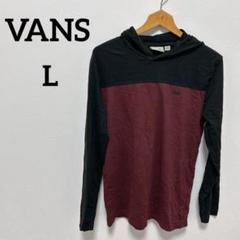 美品 ヴァンズ VANS フード付き長袖Tシャツ 黒/ワインレッド 【L】 秋冬