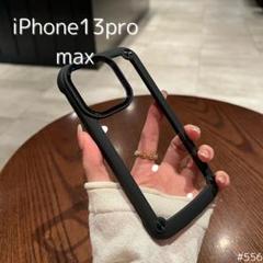 iPhone13promax クリアケース ブラック 耐衝撃 シリコン シンプル