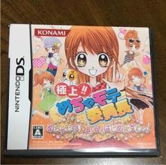 DSソフト 極上‼︎めちゃモテ委員長