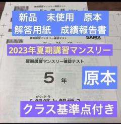 最新原本未使用！2024年7月度復習テスト 6年 サピックス　解答用紙成績報告書 Amazon.co.jp: 最新?? 原本 サピックス6年7月復習テスト 解答