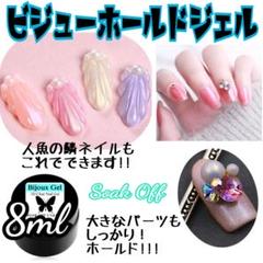 【ラスト2点】ビジュー用ジェル(3Dジェル)♡8ml(クリア)