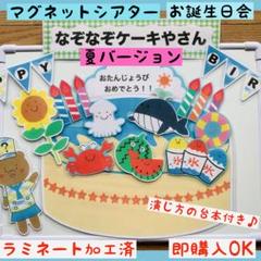 マグネットシアターお誕生日会『なぞなぞケーキやさん　夏バージョン』保育　出し物