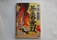 「碁勇無双」(実力九段）AIによる分析グラフ付き 訳あり商品 碁勇無双」(実力九段）AIによる分析グラフ付き 囲碁