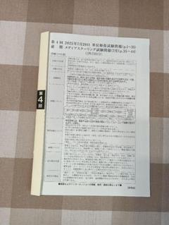 2023年度 法政大学 通信学部 単位修得試験 （第1、3、4回）3冊セット 2023年度全8冊 法政大学 通信学部 単位修得試験 問題冊子（第1回