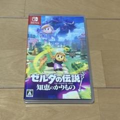 Switch ゼルダの伝説 知恵の借り物