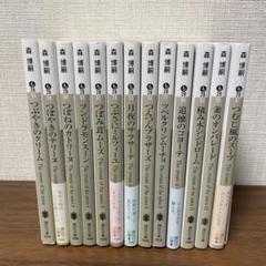 森博嗣　小説セット　25冊 森博嗣 小説セット 25冊公式 ストア