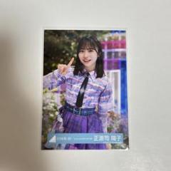 2025年最新】正源司陽子 生写真の人気アイテム - メルカリ
