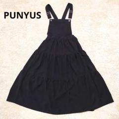 385 美品 PUNYUS プニュズ 2WAYサロペットティアードワンピース 黒