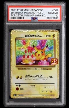 2025年最新】おたんじょうび ピカチュウ25の人気アイテム - メルカリ
