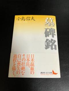 2025年最新】小島信夫の人気アイテム - メルカリ