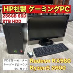 HP製ゲーミングPC＋モニター 全4点セット