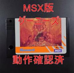 MSX版 グーニーズ 【動作確認済】