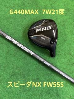 ピン G440MAX 7W 21度 9W24度スピーダNX FW55S ピン G440MAX 7W 21度 9W24度スピーダNX FW55S - メルカリ