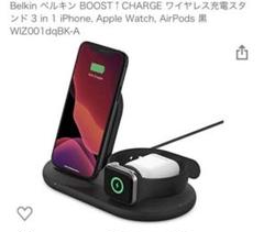 Belkin BOOST↑CHARGE 3 in 1 黒