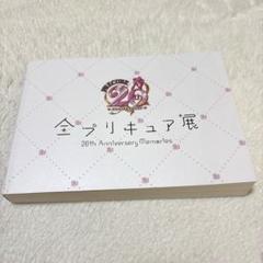 全プリキュア展　プリキュア20周年　図録　画集　設定資料