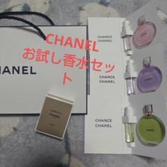 CHANEL GABRIELLE L'EAU & CHANCE サンプルセット - メルカリ