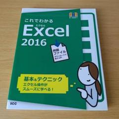 a これでわかるExcel2016