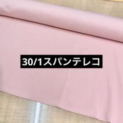30/1スパンテレコ ピンク 90cm巾×1m リブニット