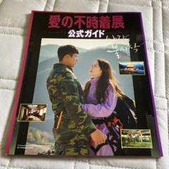 愛の不時着 OST サインカード付き 愛の不時着 OST サインカード付き CD