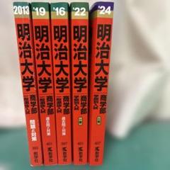 明治大学(法学部-一般選抜入試) (2013年版 大学入試シリーズ) 明治大学（全学部統一入試） (2024年版大学入試シリーズ) | 教学