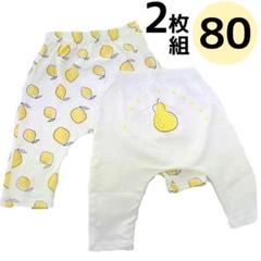 即購入OK ベビー サルエルパンツ 80cm 2枚組 なし柄 薄手のサムネイル