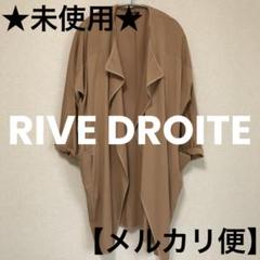 低価格 未使用】❤️RIVE DROITE❤️薄手ノーカラーコート❤️ - メルカリ ジャケット・アウター