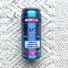 ワコーズ パワーエアコンプラス 2本セット 夏本番前にワコーズ『パワーエアコン プラス』2本注入！（トヨタ