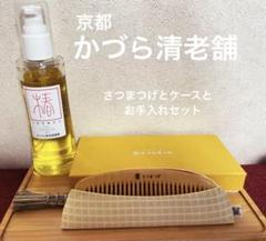 美品 かづら清老舗 さつまつげ＆ケース＆特製つばき油＆お掃除
