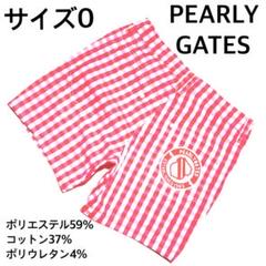 美品　パーリーゲイツ ショートパンツ サイズ0 ギンガムチェック ピンク系