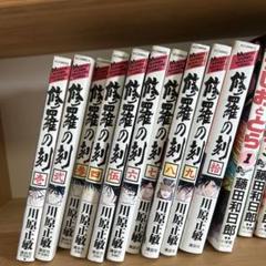 2025年最新】修羅の刻 全巻の人気アイテム - メルカリ