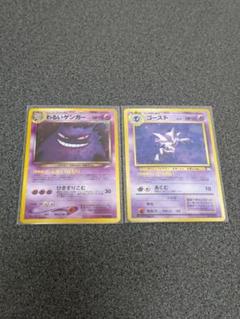 ポケモンカード PSA9 わるいゲンガー 旧裏 旧裏面