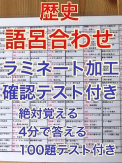 中学受験 社会 語呂合わせの中古 未使用品を探そう メルカリ