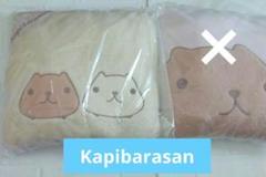 激レア カピバラさん クッション もこほわシリーズ