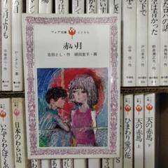 吉田とし 青春ロマン選集 4 愛のエチュード 2025年最新】吉田としの人気アイテム - メルカリ
