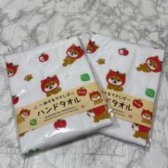 旅するマメしば ハンドタオル 2枚セット 豆柴　マメシバ(りんごバージョン)