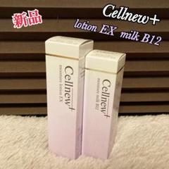 モイスチュアローションEX モイスチュアミルクB12 各1 セルニュープラス / モイスチュアローション EXの公式商品情報