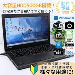 Windows11ノートパソコン✨オフィス付き✨レノボ 大容量HDD Wi
