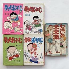 【中古】 ダメおやじ ４/双葉社/古谷三敏 Amazon.co.jp: ダメおやじ 4 大左ェ門教訓篇 (双葉文庫 ふ 9-4
