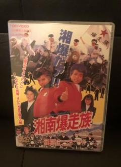 湘南爆走族 Dvdの中古 未使用品を探そう メルカリ 湘南爆走族 Dvdの中古 未使用品を探そう メルカリ