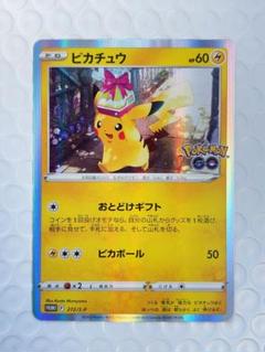 ピカチュウ おとどけギフト　10枚 ポケモンカード ピカチュウ おとどけギフト PSA10の通販 ぎむ