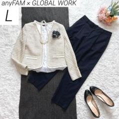 anyFAM × グローバルワーク　パンツスーツ　フォーマル　ノーカラー　L